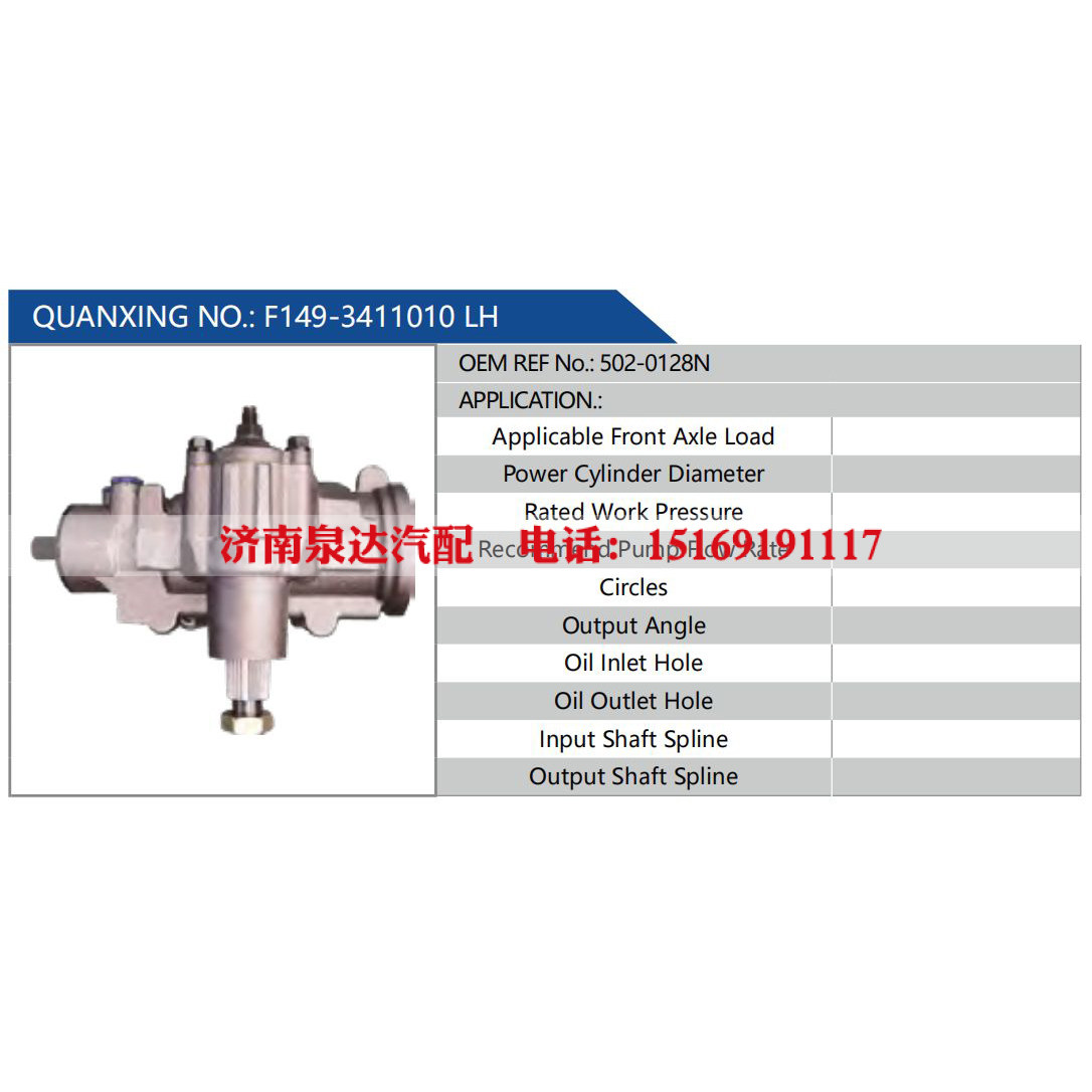 F149-3411010 LH，502-0128N,,濟(jì)南泉達(dá)汽配有限公司
