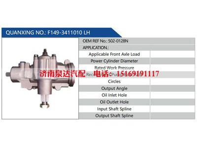 F149-3411010 LH，502-0128N,,济南泉达汽配有限公司