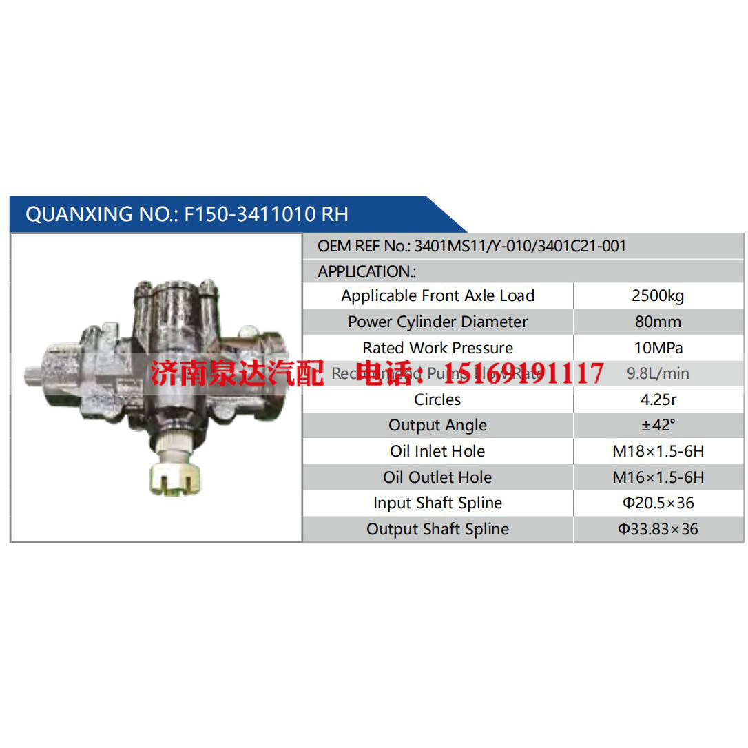 F150-3411010 RH，3401MS11-Y-010，3401C21-001,,濟南泉達汽配有限公司
