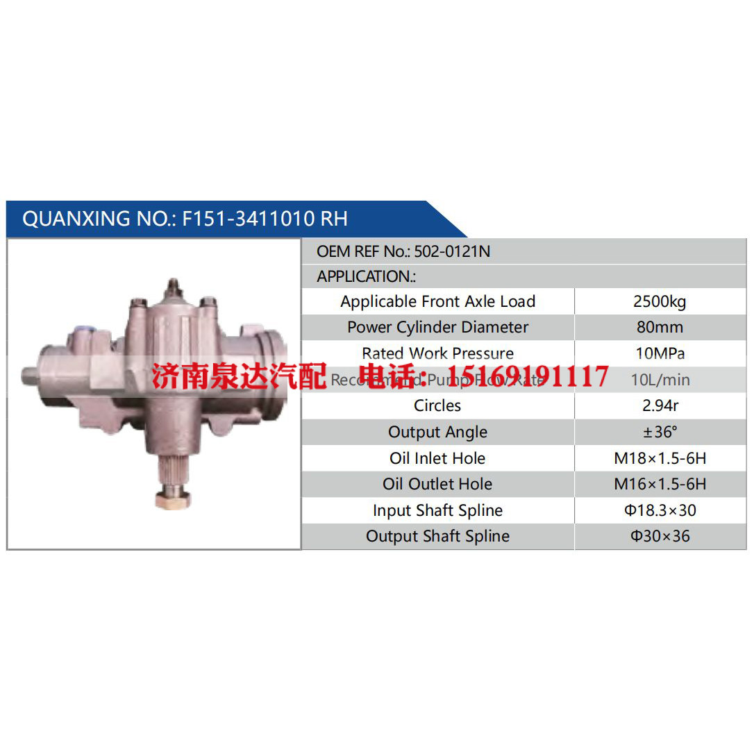 F151-3411010 RH，502-0121N,,濟(jì)南泉達(dá)汽配有限公司