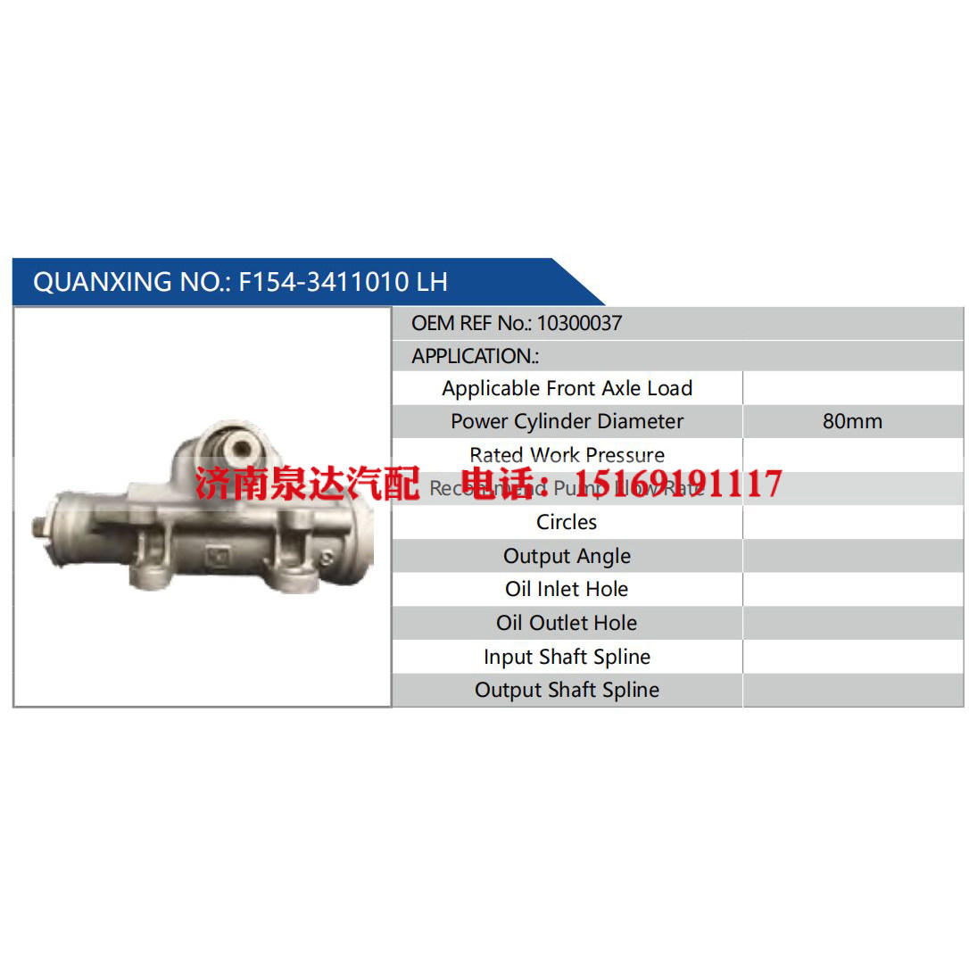 F154-3411010 LH，10300037,,濟(jì)南泉達(dá)汽配有限公司