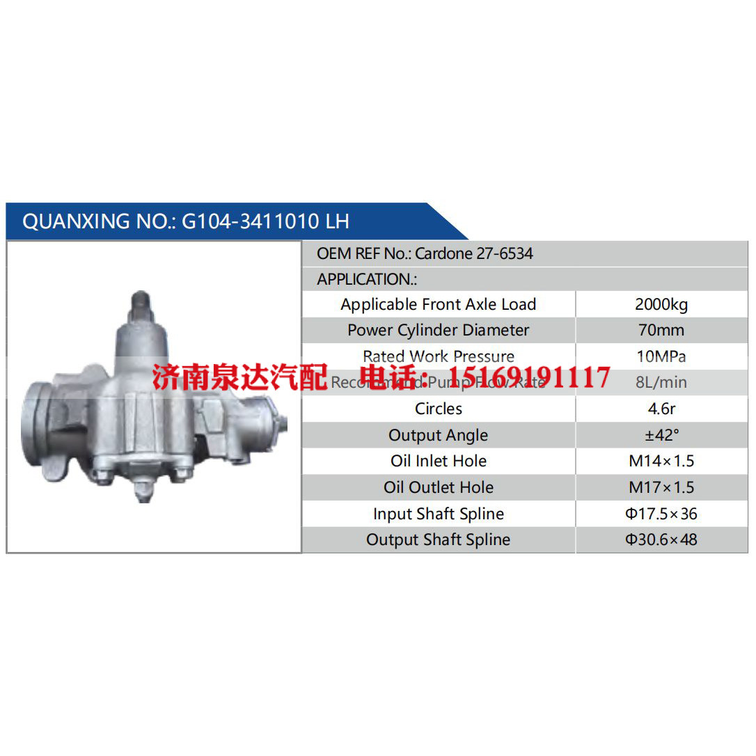 G104-3411010 LH，Cardone 27-6534,,濟(jì)南泉達(dá)汽配有限公司