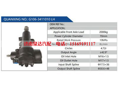 G106-3411010 LH,,济南泉达汽配有限公司