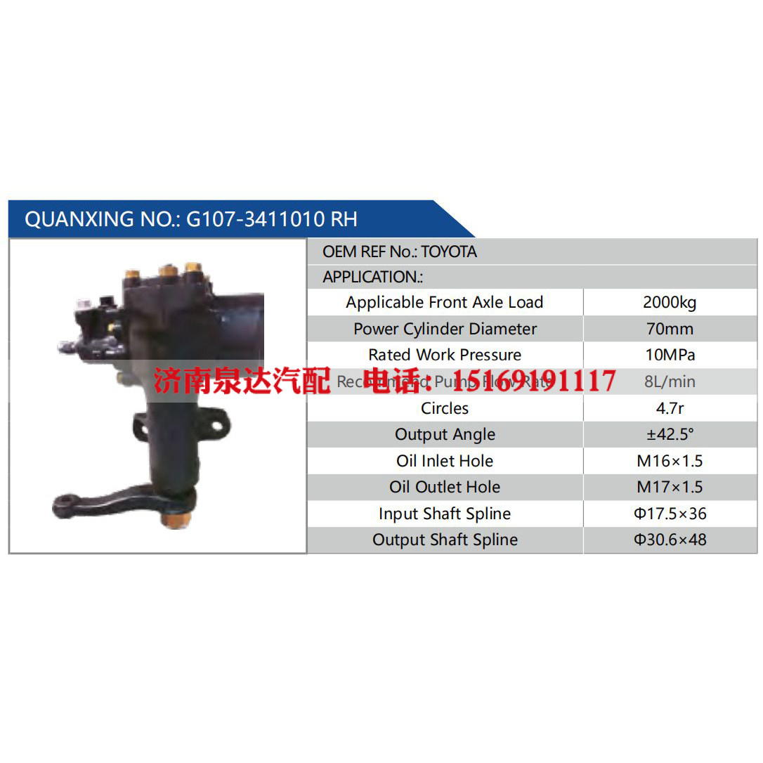 G107-3411010 RH,,濟(jì)南泉達(dá)汽配有限公司