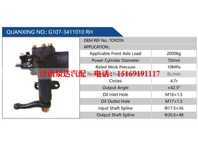 G107-3411010 RH,,济南泉达汽配有限公司