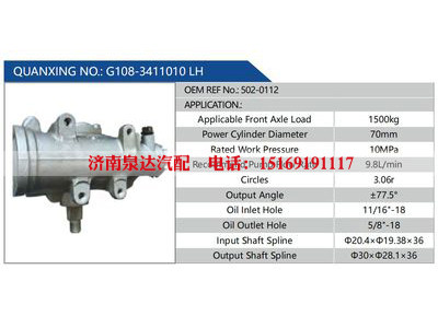 G108-3411010 LH，502-0112,,济南泉达汽配有限公司