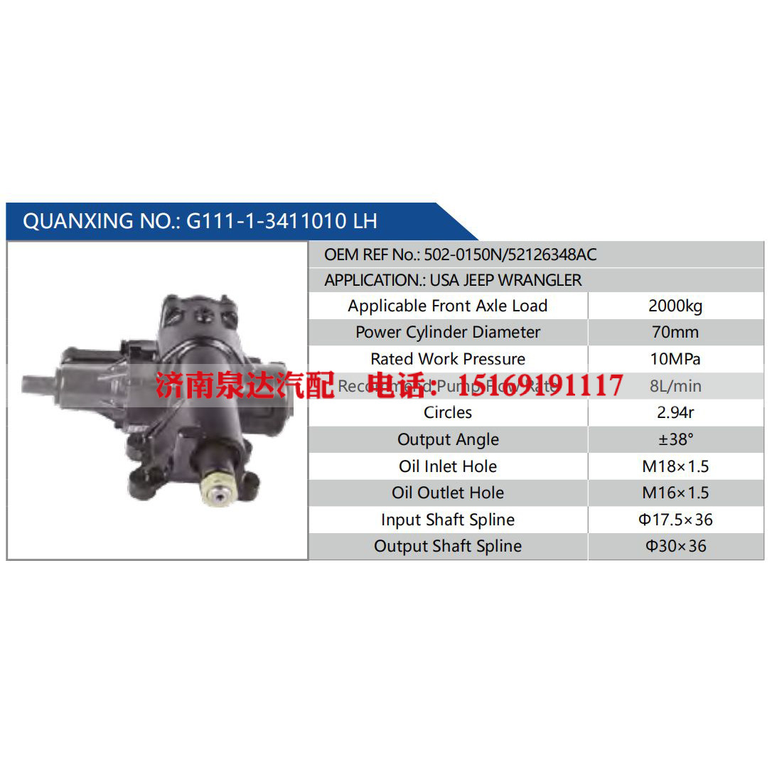G111-1-3411010 LH，502-0150N-52126348AC,,濟(jì)南泉達(dá)汽配有限公司
