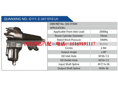 G111-2-3411010 LH，502-0150N,,济南泉达汽配有限公司