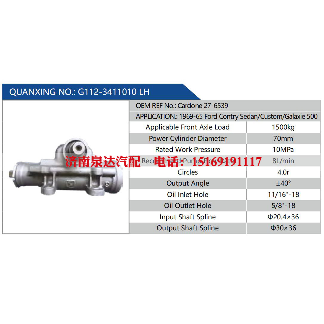 G112-3411010 LH，Cardone 27-6539,,濟(jì)南泉達(dá)汽配有限公司