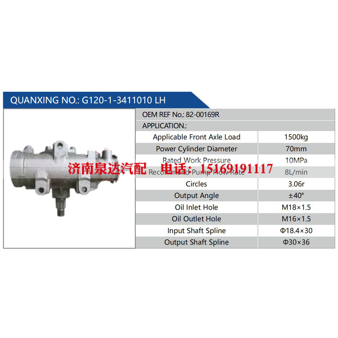 G120-1-3411010 LH，82-00169R,,濟南泉達汽配有限公司
