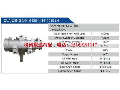 G120-1-3411010 LH，82-00169R,,济南泉达汽配有限公司