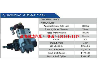 G135-3411010 RH，LN106,,济南泉达汽配有限公司