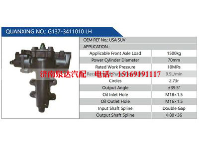 G137-3411010 LH,,济南泉达汽配有限公司