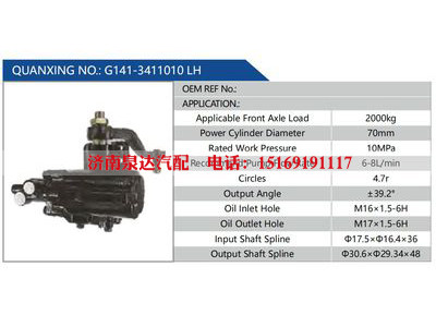 G141-3411010 LH,,济南泉达汽配有限公司