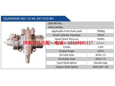 G144-3411010 RH,,濟(jì)南泉達(dá)汽配有限公司