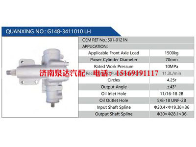 G148-3411010 LH，501-0121N,,濟(jì)南泉達(dá)汽配有限公司