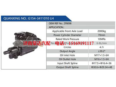 G154-3411010 LH，ZF8098,,濟南泉達汽配有限公司