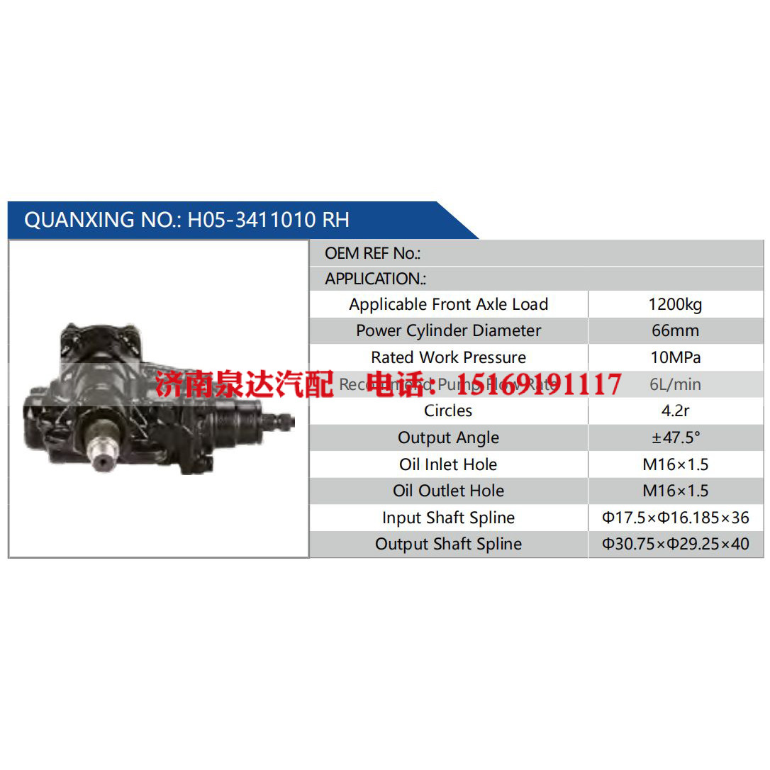 H05-3411010 RH,,濟(jì)南泉達(dá)汽配有限公司