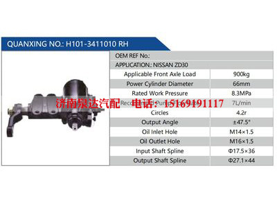 H101-3411010 RH,,濟南泉達汽配有限公司