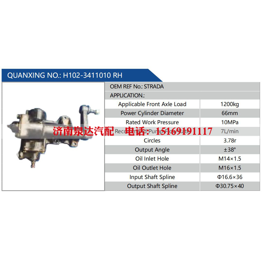 H102-3411010 RH,,濟南泉達汽配有限公司