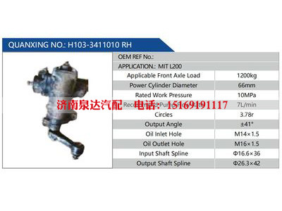 H103-3411010 RH,,濟南泉達汽配有限公司