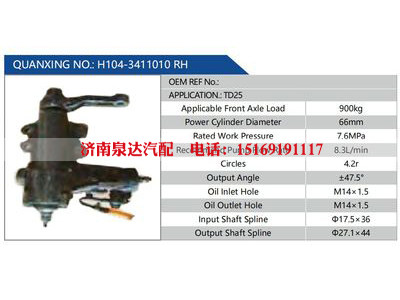 H104-3411010 RH,,濟南泉達汽配有限公司