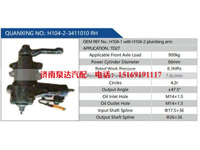 H104-2-3411010 RH，H104-1 with H104-2 plumbing arm,,濟(jì)南泉達(dá)汽配有限公司