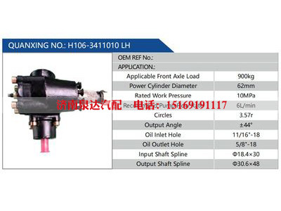 H106-3411010 LH,,濟(jì)南泉達(dá)汽配有限公司