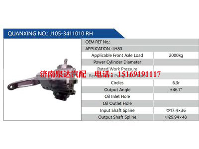 J105-3411010 RH,,濟南泉達汽配有限公司