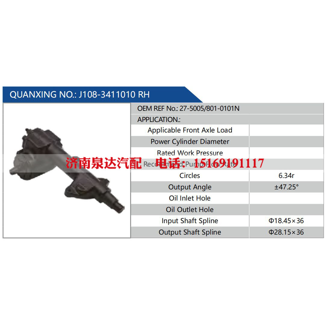 J108-3411010 RH，27-5005-801-0101N,,濟南泉達汽配有限公司