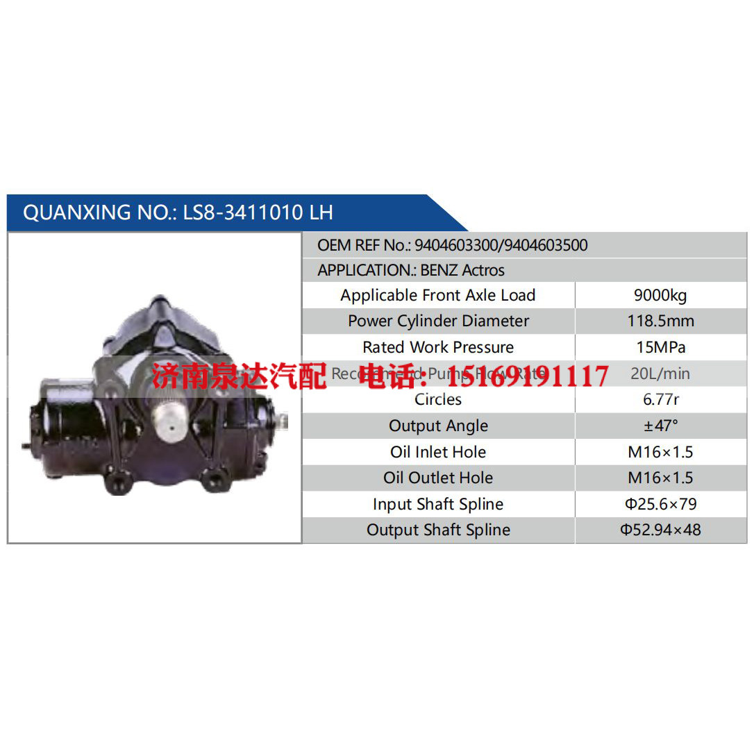 LS8-3411010 LH，9404603300，9404603500,,济南泉达汽配有限公司