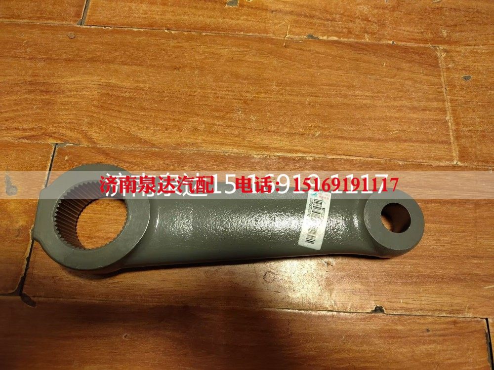 WG9925470046重汽豪沃方向机垂臂转向摇臂