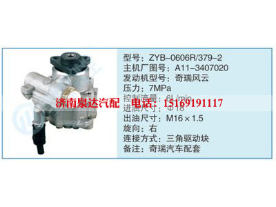 ZYB-0606R-379-2,A11-3407020,,濟(jì)南泉達(dá)汽配有限公司