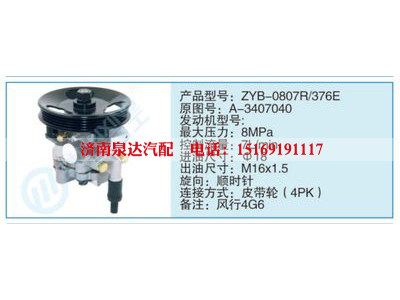 ZYB-0807R-376E,A-3407040,,濟南泉達汽配有限公司