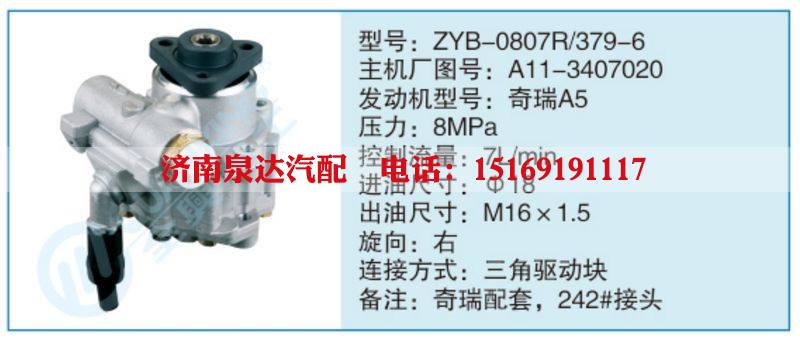 ZYB-0807R-379-6,A11-3407020,,濟南泉達汽配有限公司
