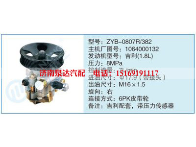 ZYB-0807R-382,1064000132,,济南泉达汽配有限公司