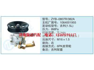ZYB-0807R-382A,1064001955,,濟南泉達汽配有限公司