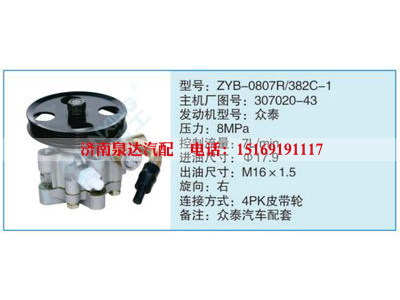 ZYB-0807R-382C-1,307020-43,,濟(jì)南泉達(dá)汽配有限公司