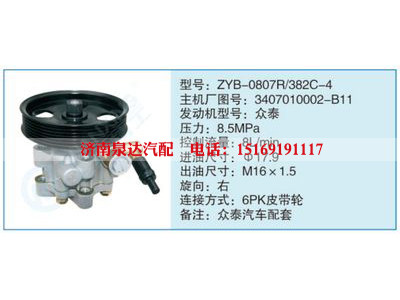 ZYB-0807R-382C-4,3407010002-B11,,济南泉达汽配有限公司