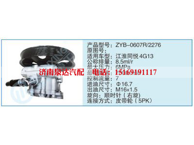 ZYB-0607R-2276,,濟南泉達汽配有限公司