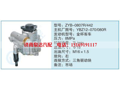 ZYB-0807R-442,YBZ12-070-080R,,济南泉达汽配有限公司