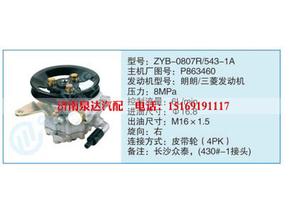 ZYB-0807R-543-1A,P863460,,濟南泉達(dá)汽配有限公司