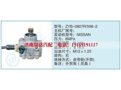 ZYB-0807R-598-2,,濟(jì)南泉達(dá)汽配有限公司
