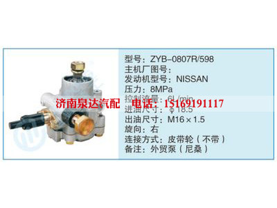 ZYB-0807R-598,,濟南泉達汽配有限公司