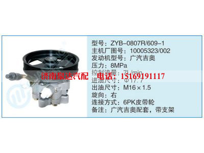 ZYB-0807R-609-1,10005323-002,,濟(jì)南泉達(dá)汽配有限公司