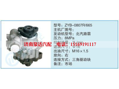 ZYB-0807R-665,,濟南泉達汽配有限公司