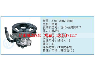 ZYB-0807R-688,,濟南泉達汽配有限公司