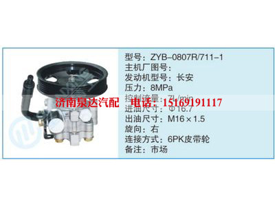 ZYB-0807R-711-1,,濟(jì)南泉達(dá)汽配有限公司