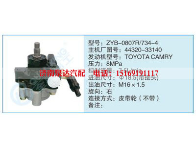 ZYB-0807R-734-4,44320-33140,,濟(jì)南泉達(dá)汽配有限公司