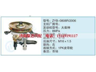 ZYB-0808R-2006,,濟南泉達汽配有限公司